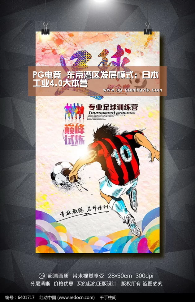 PG电竞-东京湾区发展模式:日本工业4.0大本营(图2) PG棋牌