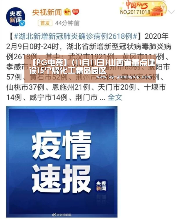 【PG电竞】(11月11日)山西省重点建设15个煤化工精品园区(图4) PG直播
